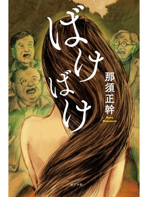 cover image of ばけばけ